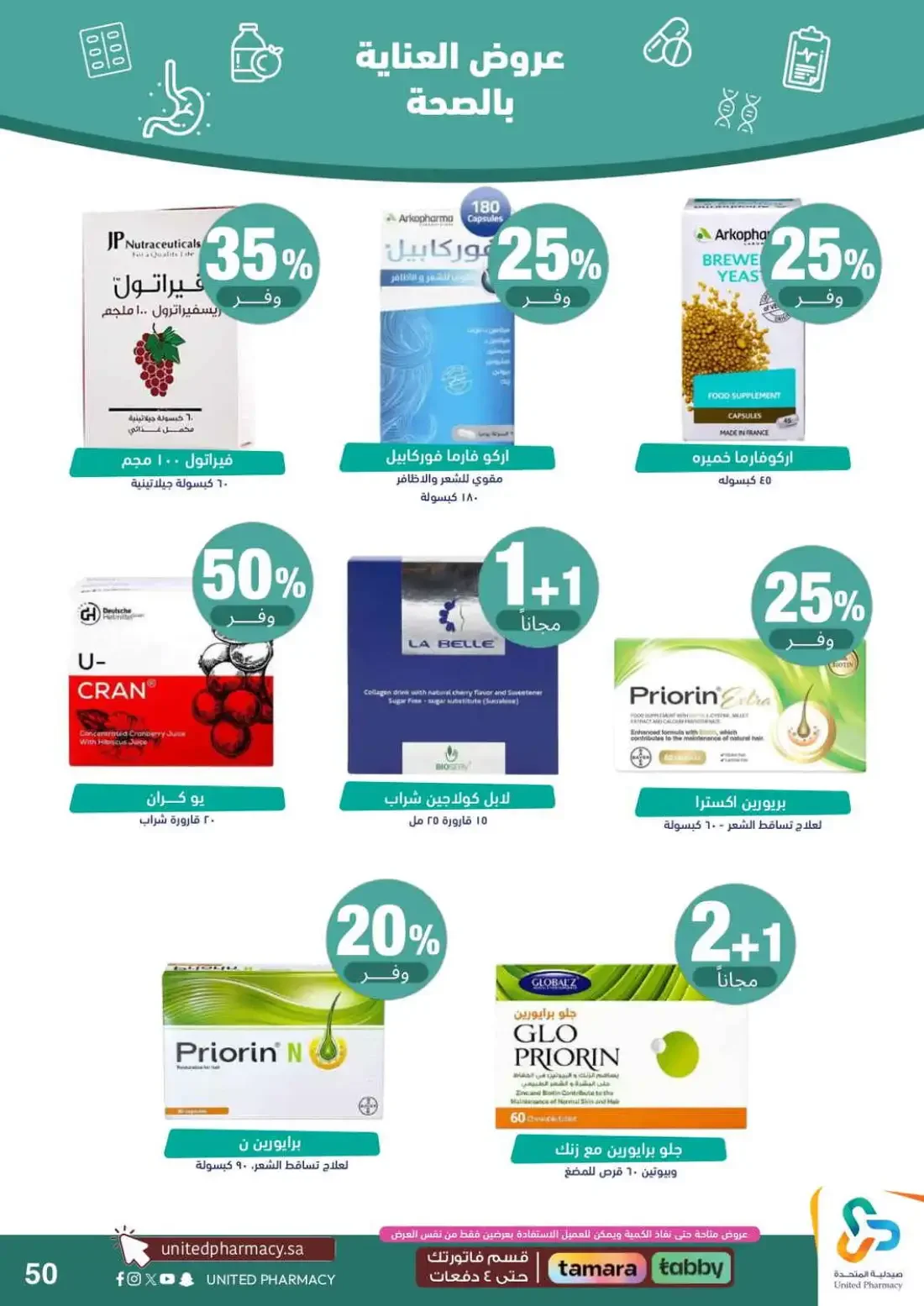 Pink October Offers | United Pharmacy page 51