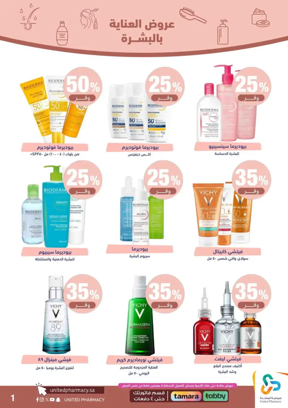 Pink October Offers | United Pharmacy page 3