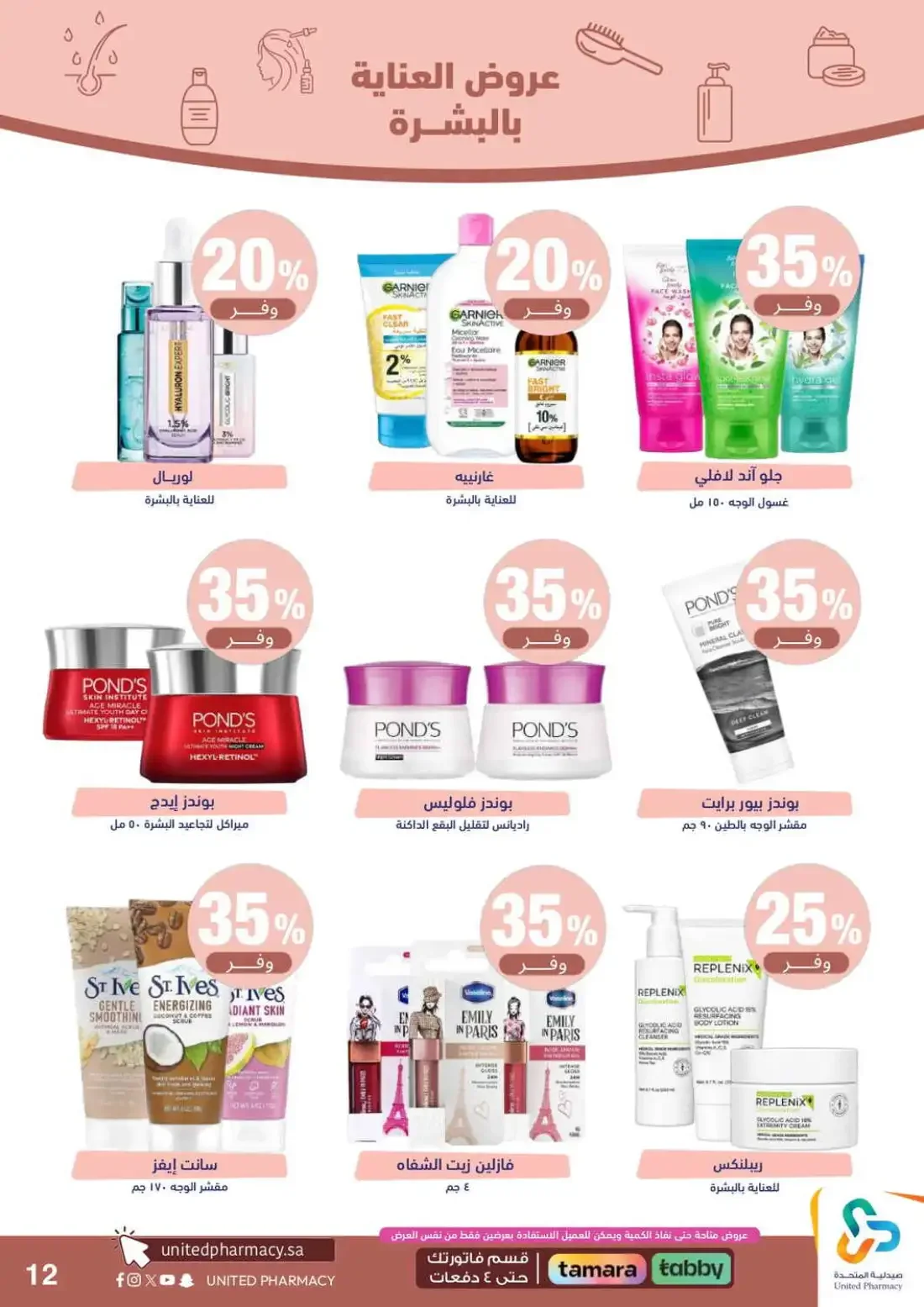 Pink October Offers | United Pharmacy page 14