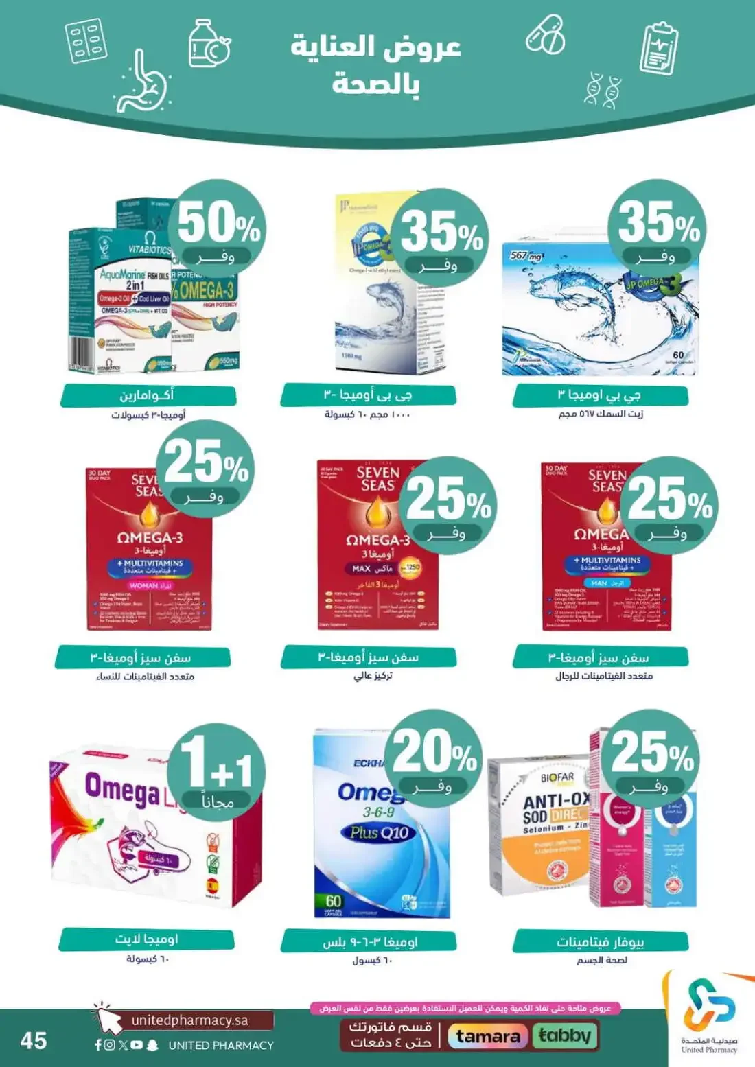 Pink October Offers | United Pharmacy page 46
