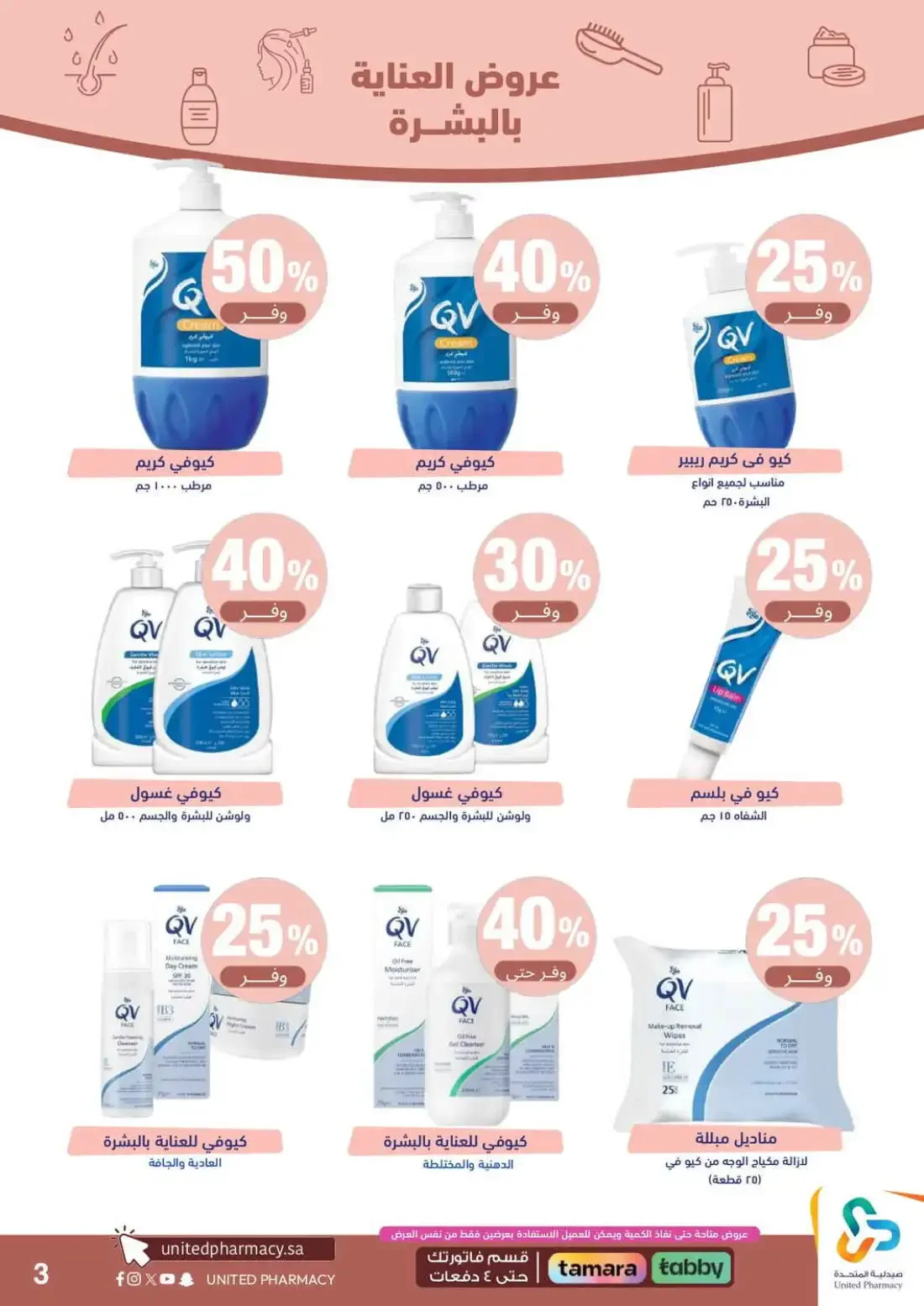 Pink October Offers | United Pharmacy page 5