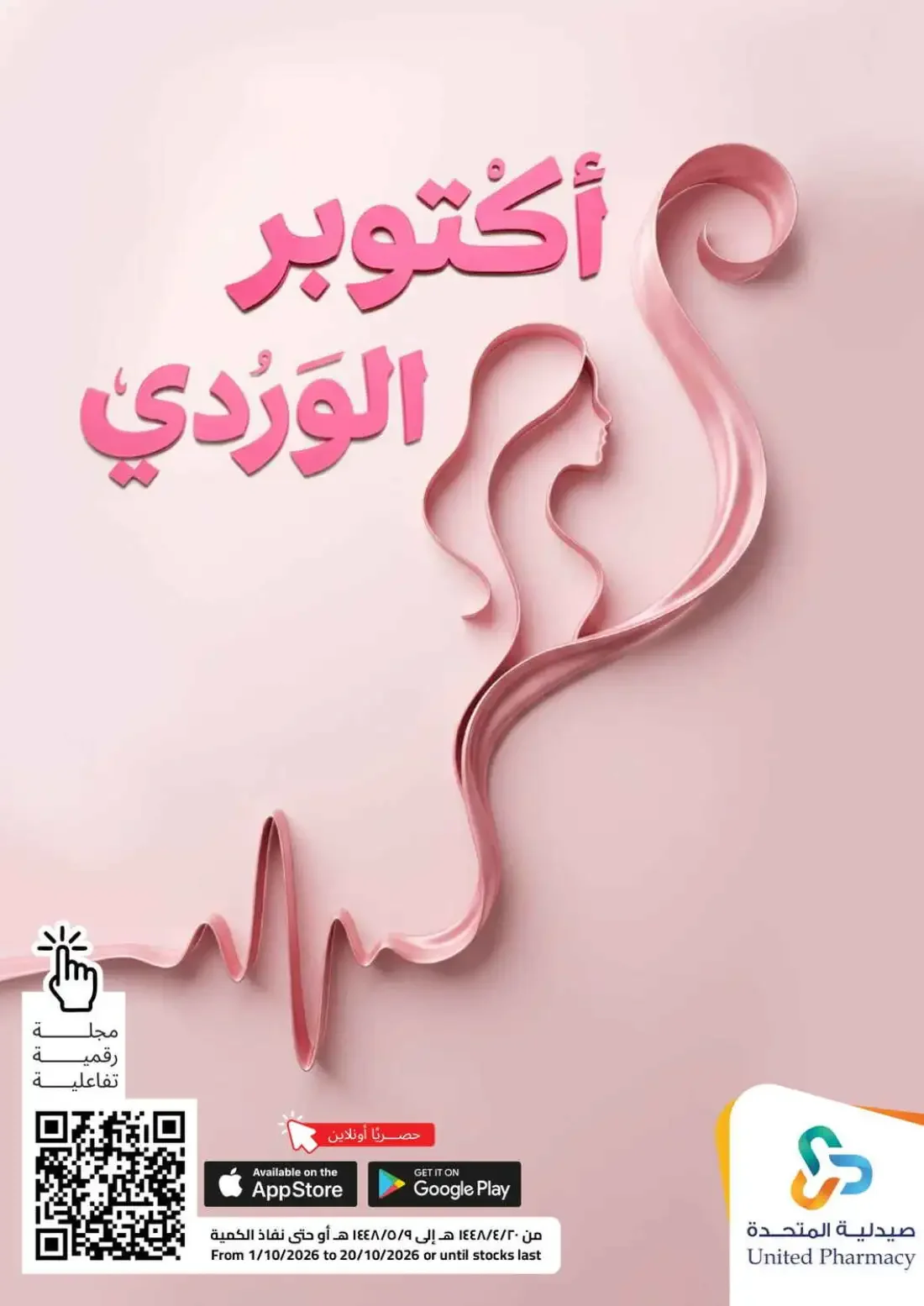 Pink October Offers | United Pharmacy page 1