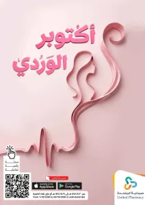 Pink October Offers | United Pharmacy flyer cover