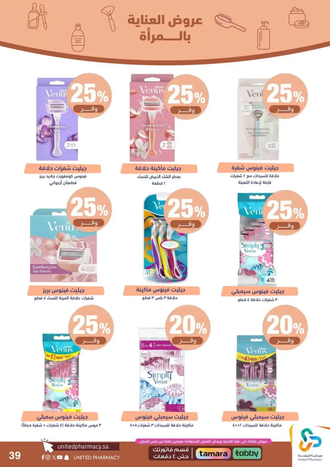 Pink October Offers | United Pharmacy page 41