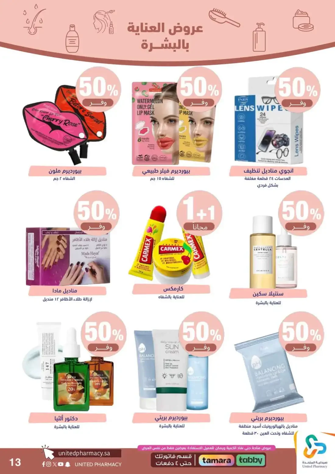 Pink October Offers | United Pharmacy page 15
