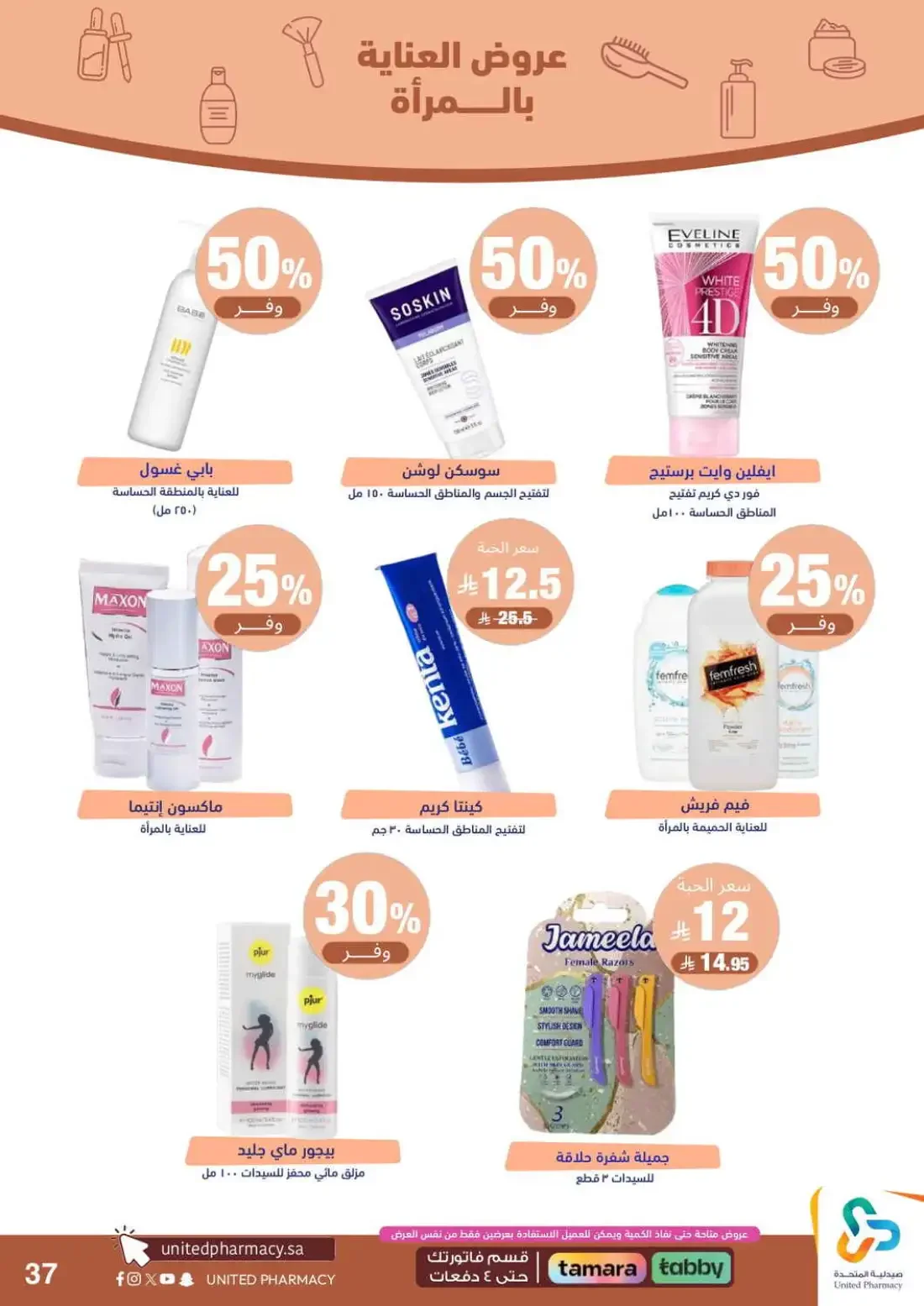 Pink October Offers | United Pharmacy page 39