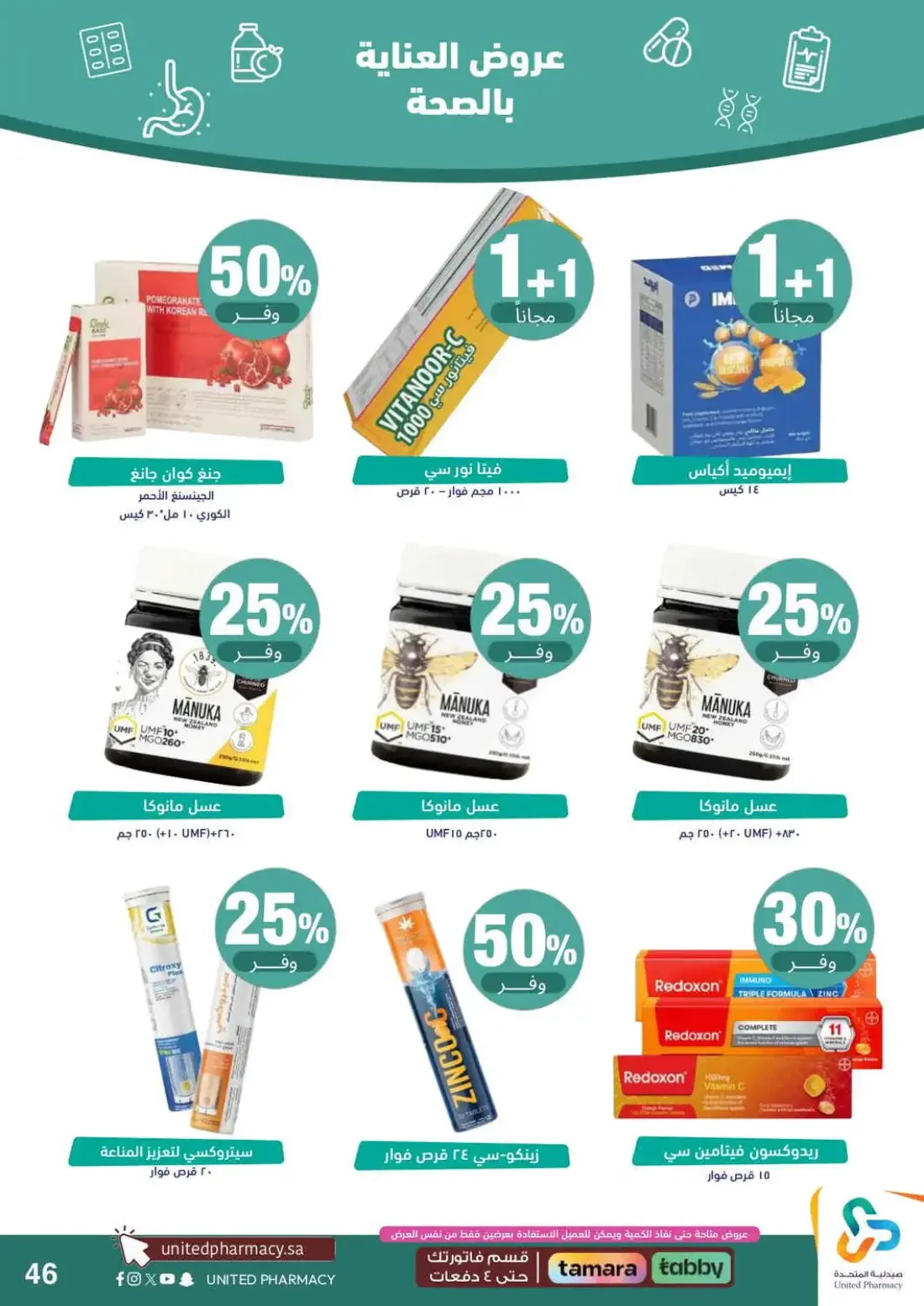 Pink October Offers | United Pharmacy page 47