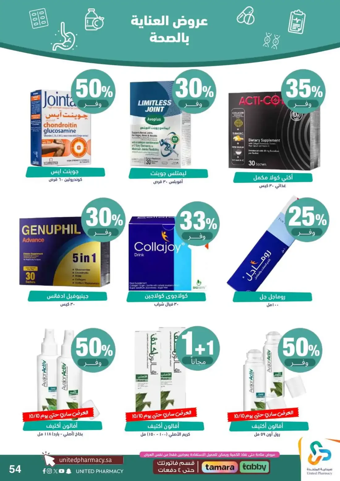 Pink October Offers | United Pharmacy page 55