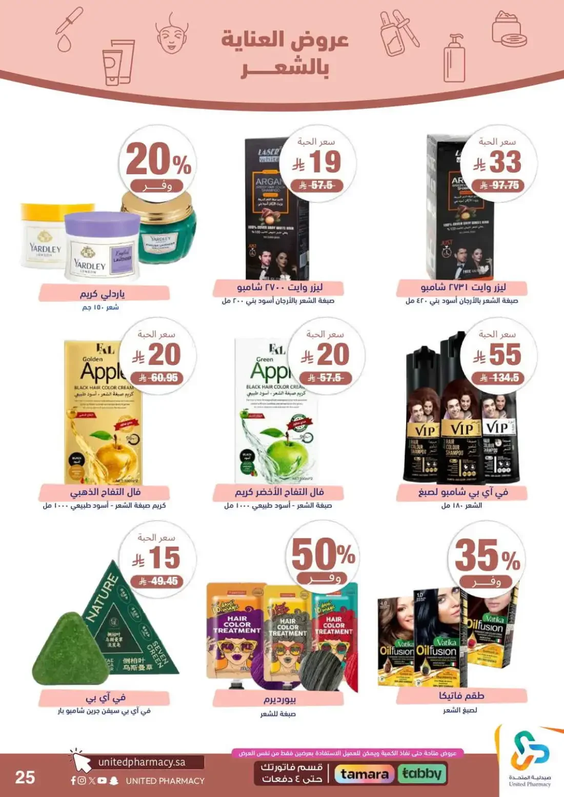 Pink October Offers | United Pharmacy page 27