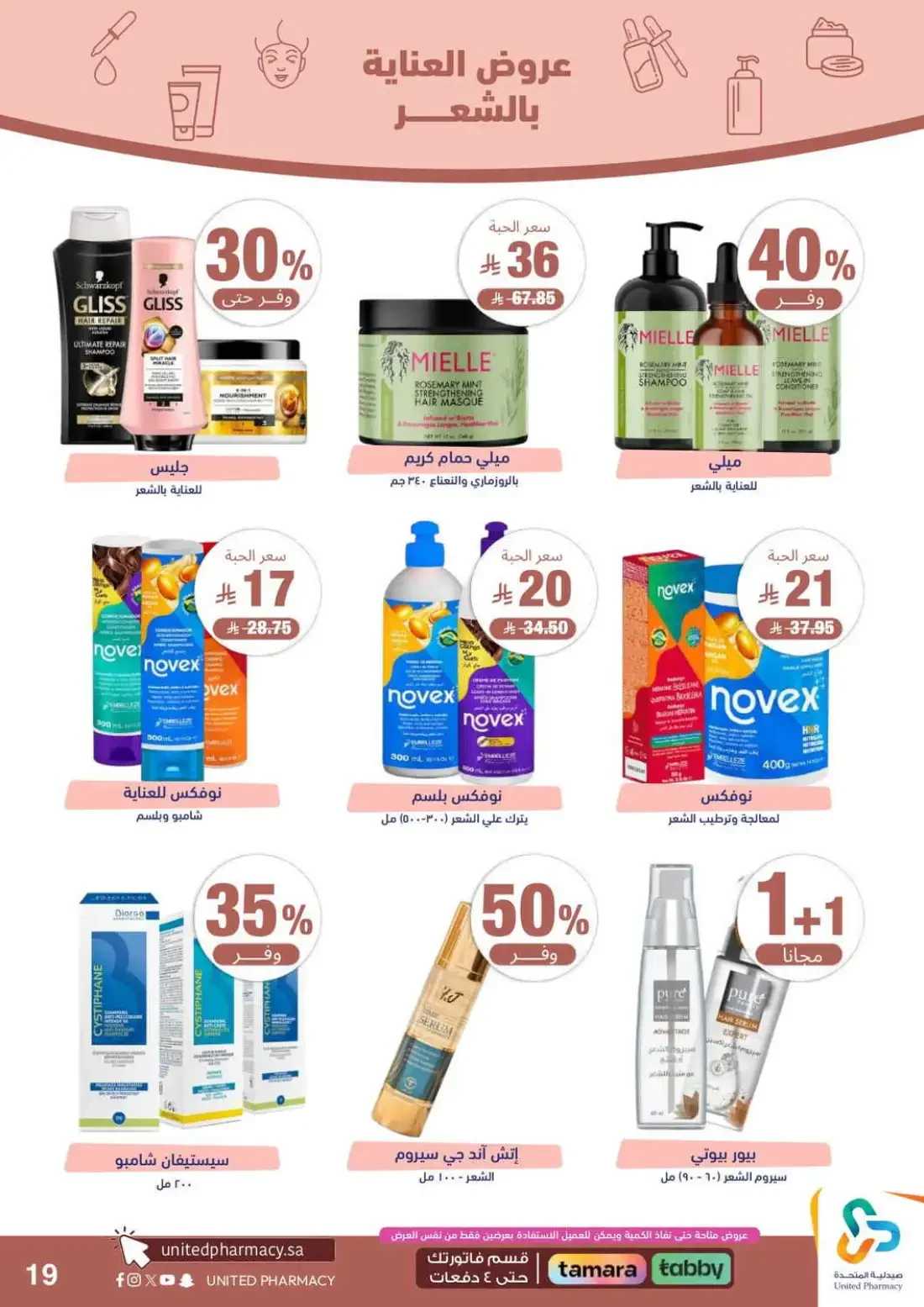 Pink October Offers | United Pharmacy page 21