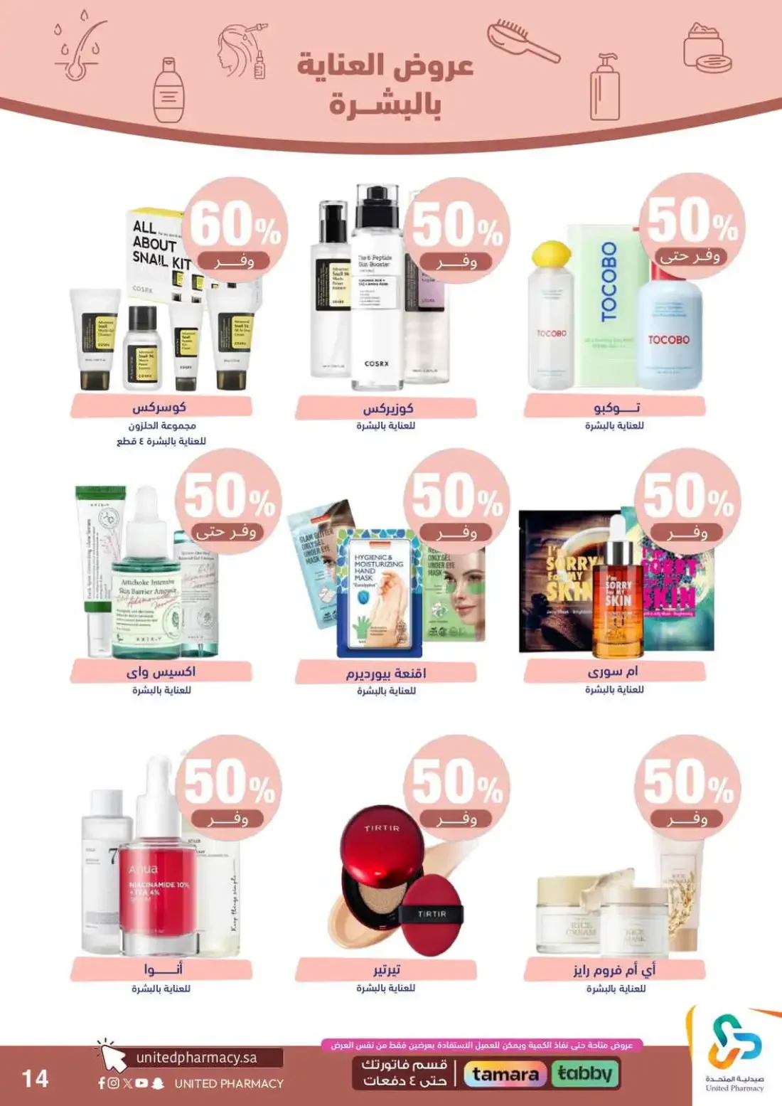 Pink October Offers | United Pharmacy page 16