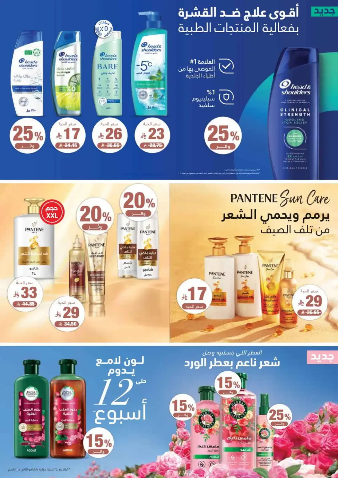 Pink October Offers | United Pharmacy page 23
