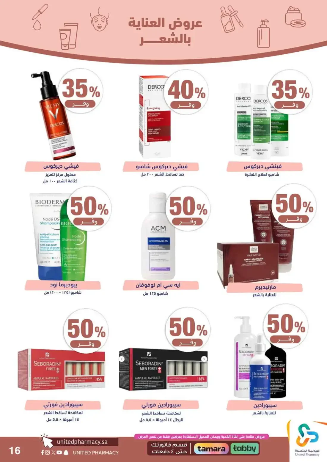 Pink October Offers | United Pharmacy page 18