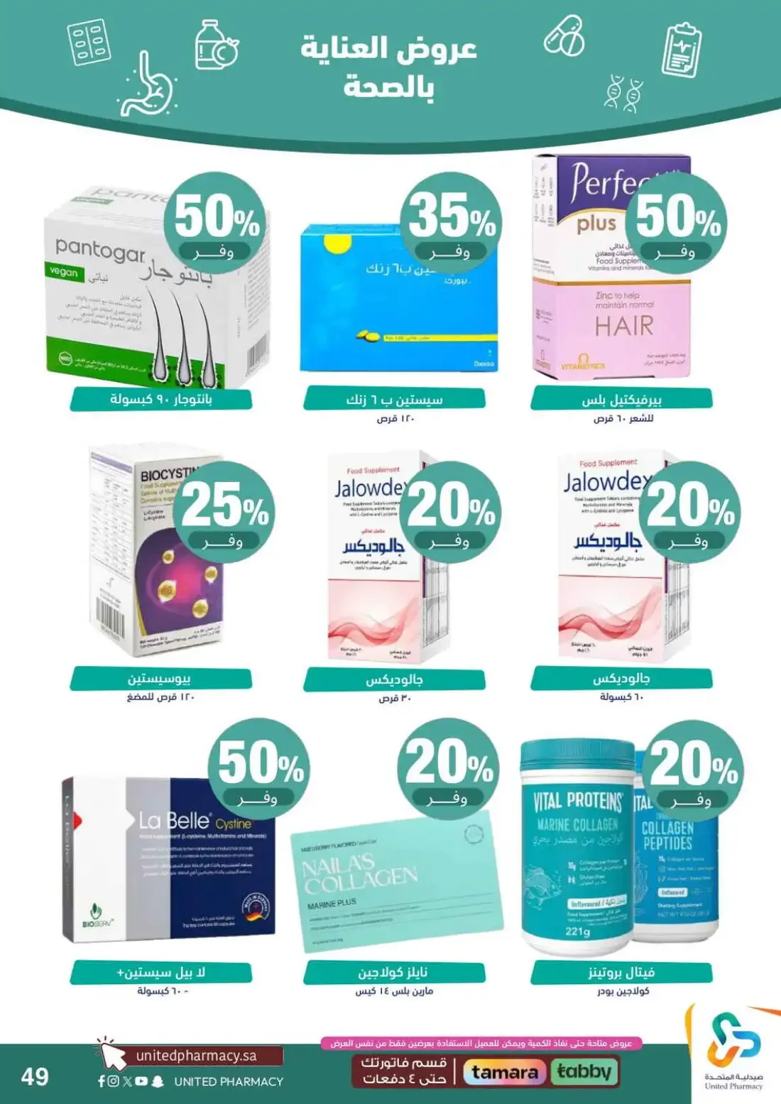 Pink October Offers | United Pharmacy page 50