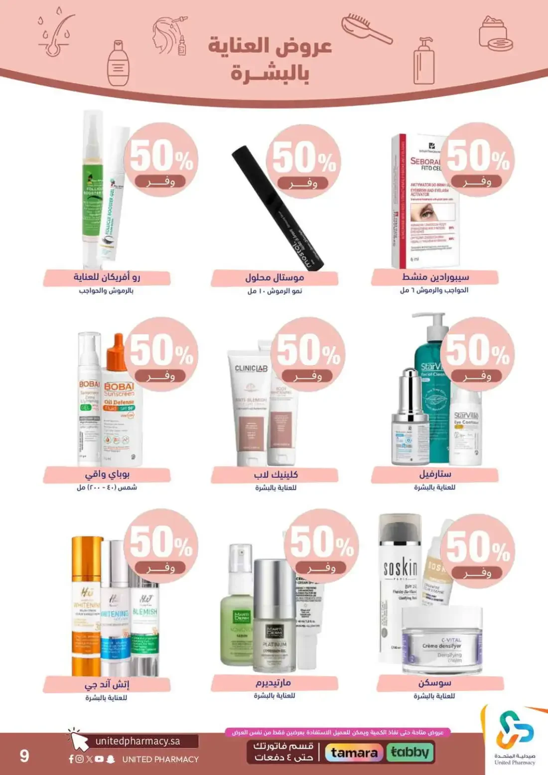 Pink October Offers | United Pharmacy page 11