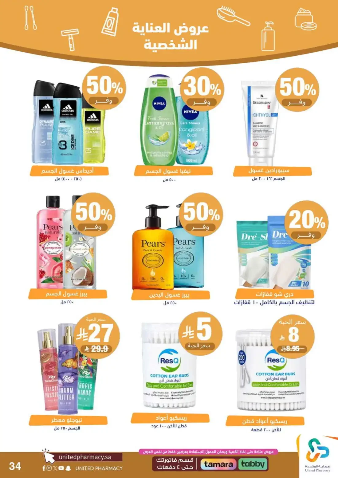 Pink October Offers | United Pharmacy page 36