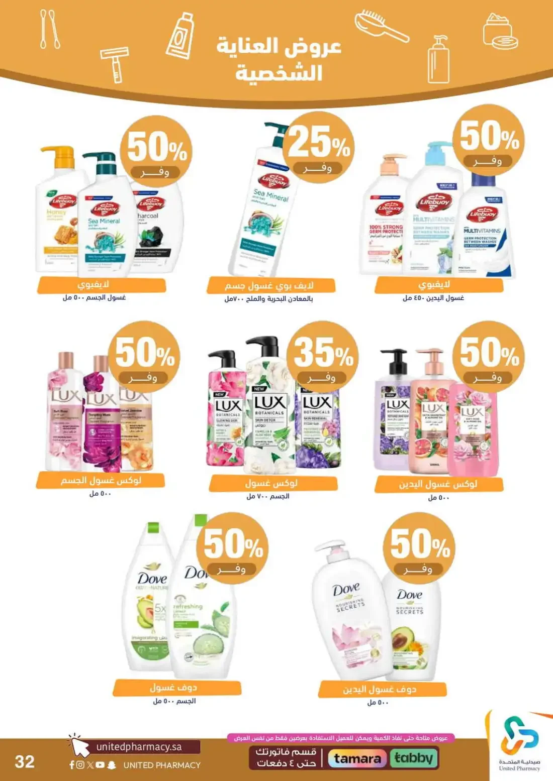 Pink October Offers | United Pharmacy page 34