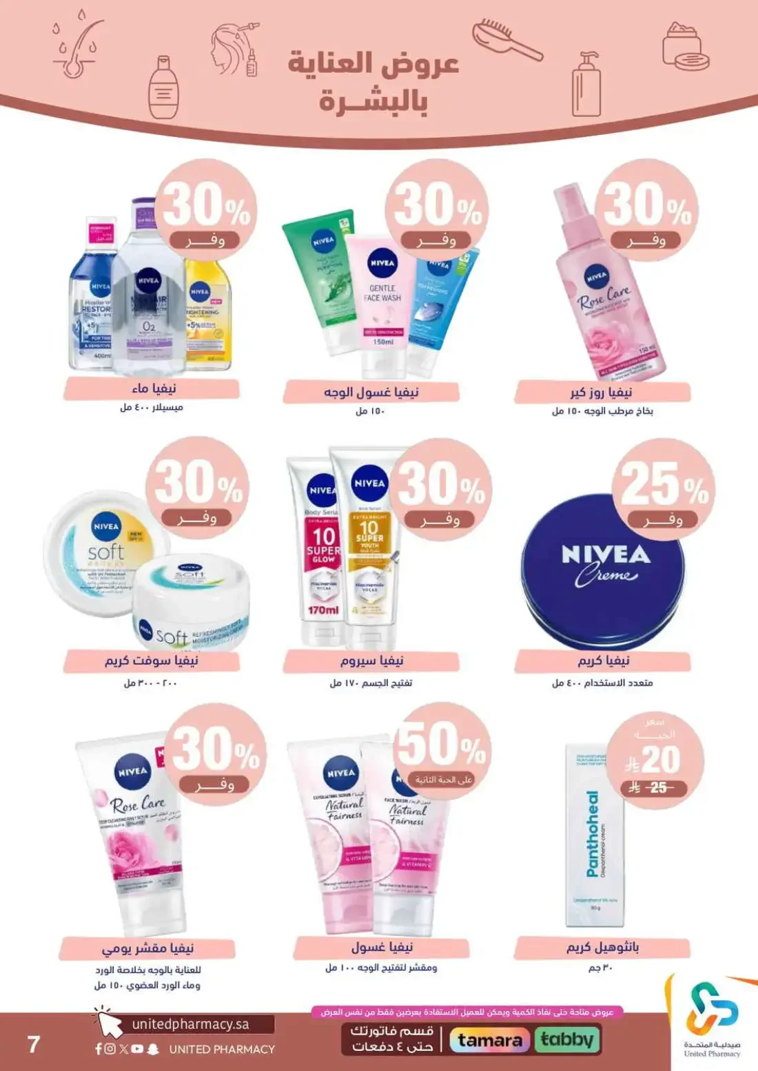 Pink October Offers | United Pharmacy page 9