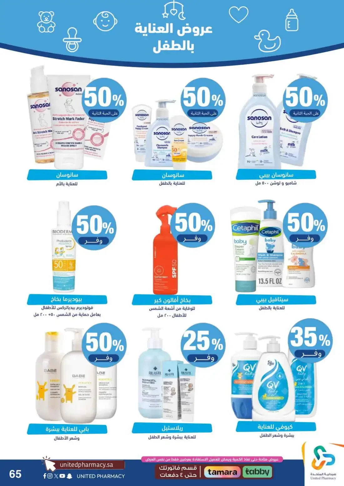 Pink October Offers | United Pharmacy page 64