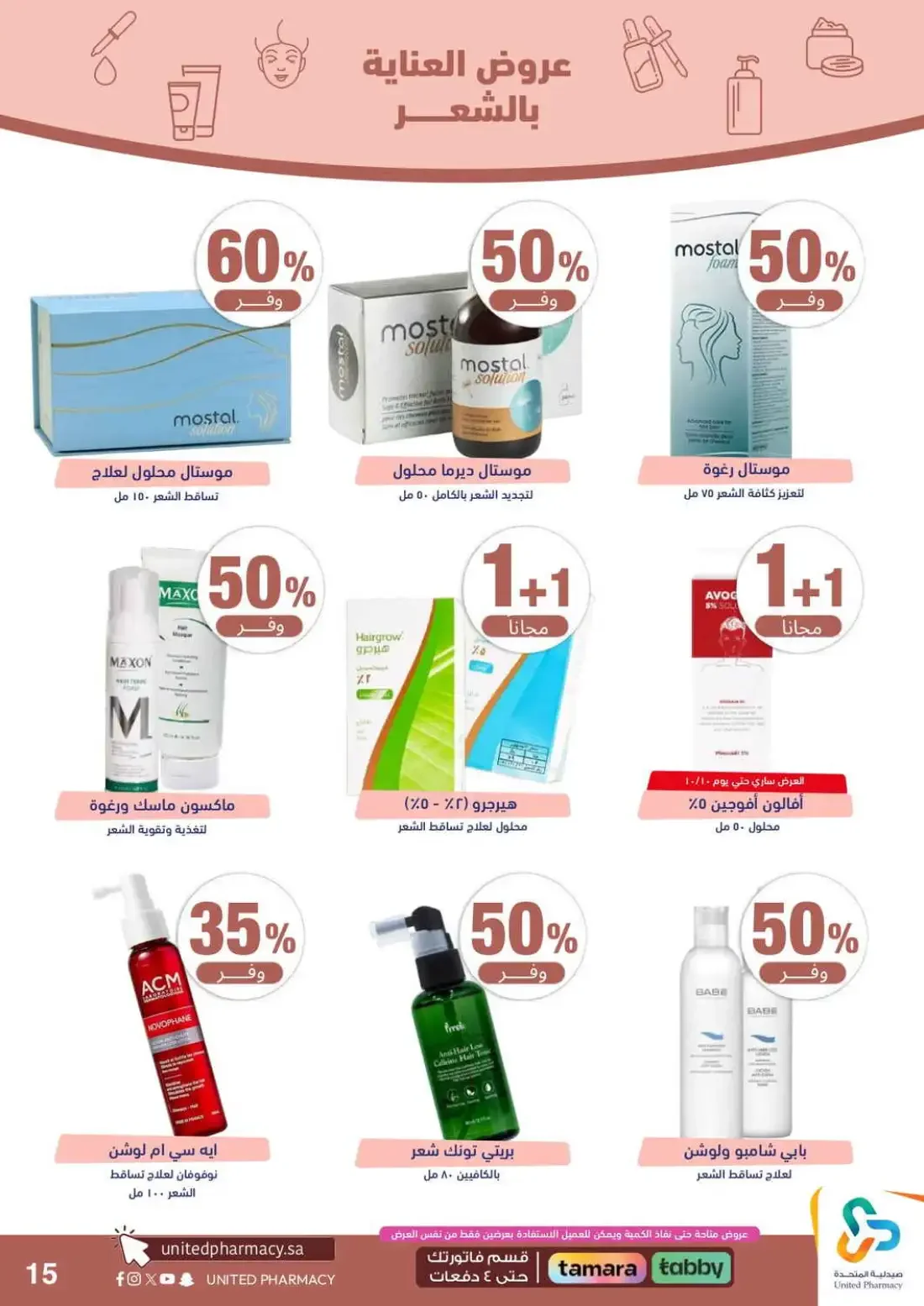 Pink October Offers | United Pharmacy page 17