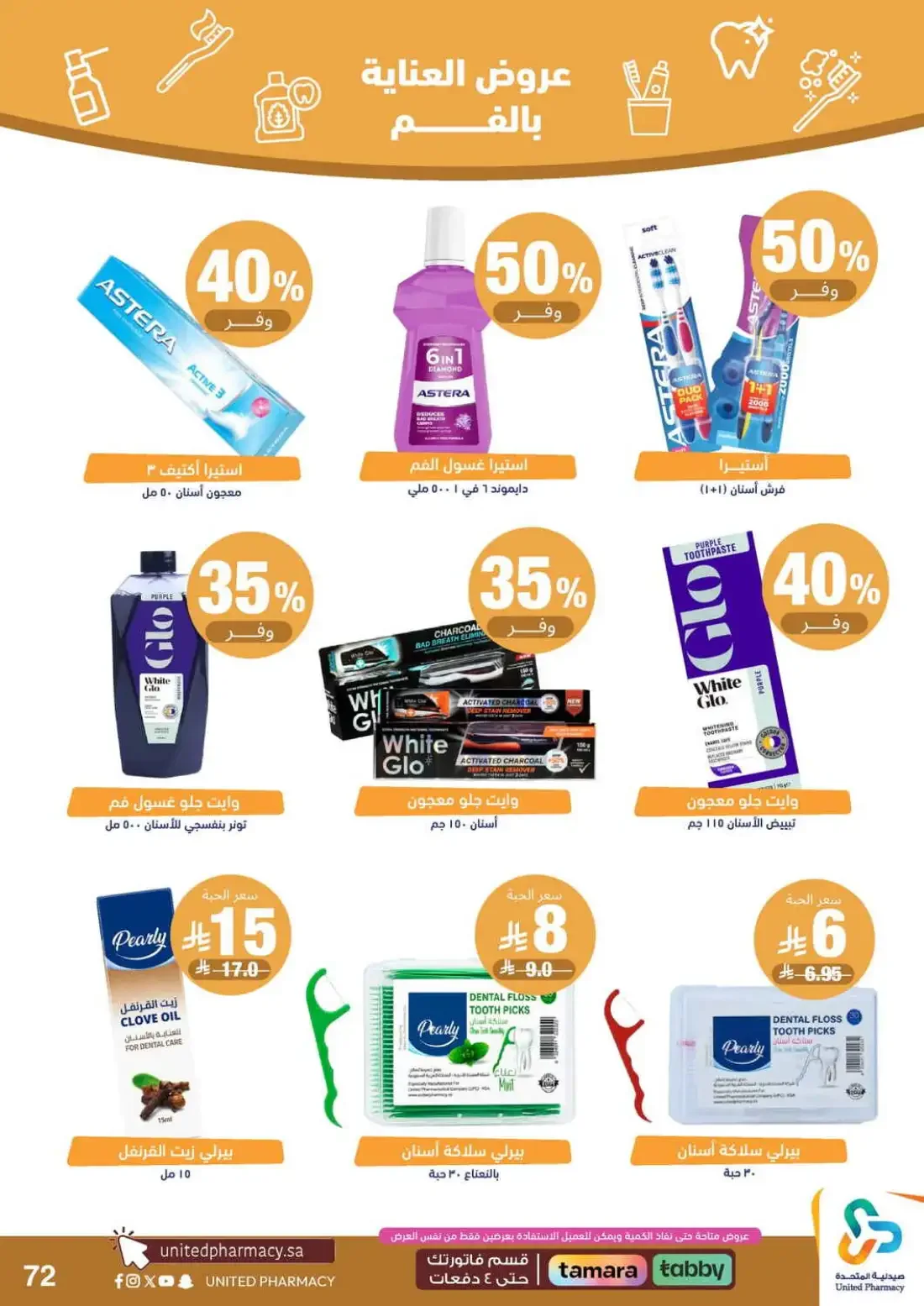 Pink October Offers | United Pharmacy page 71
