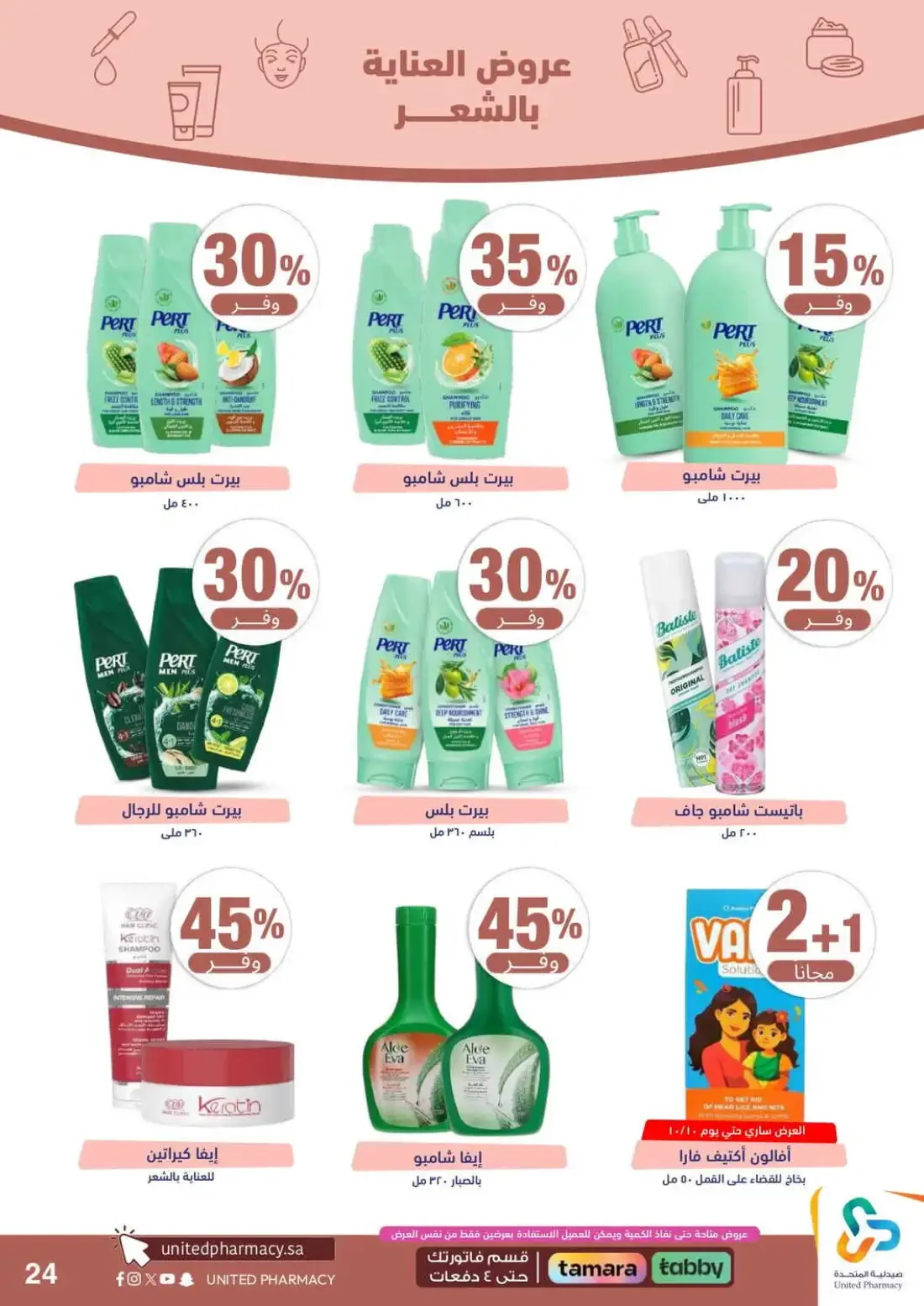 Pink October Offers | United Pharmacy page 26