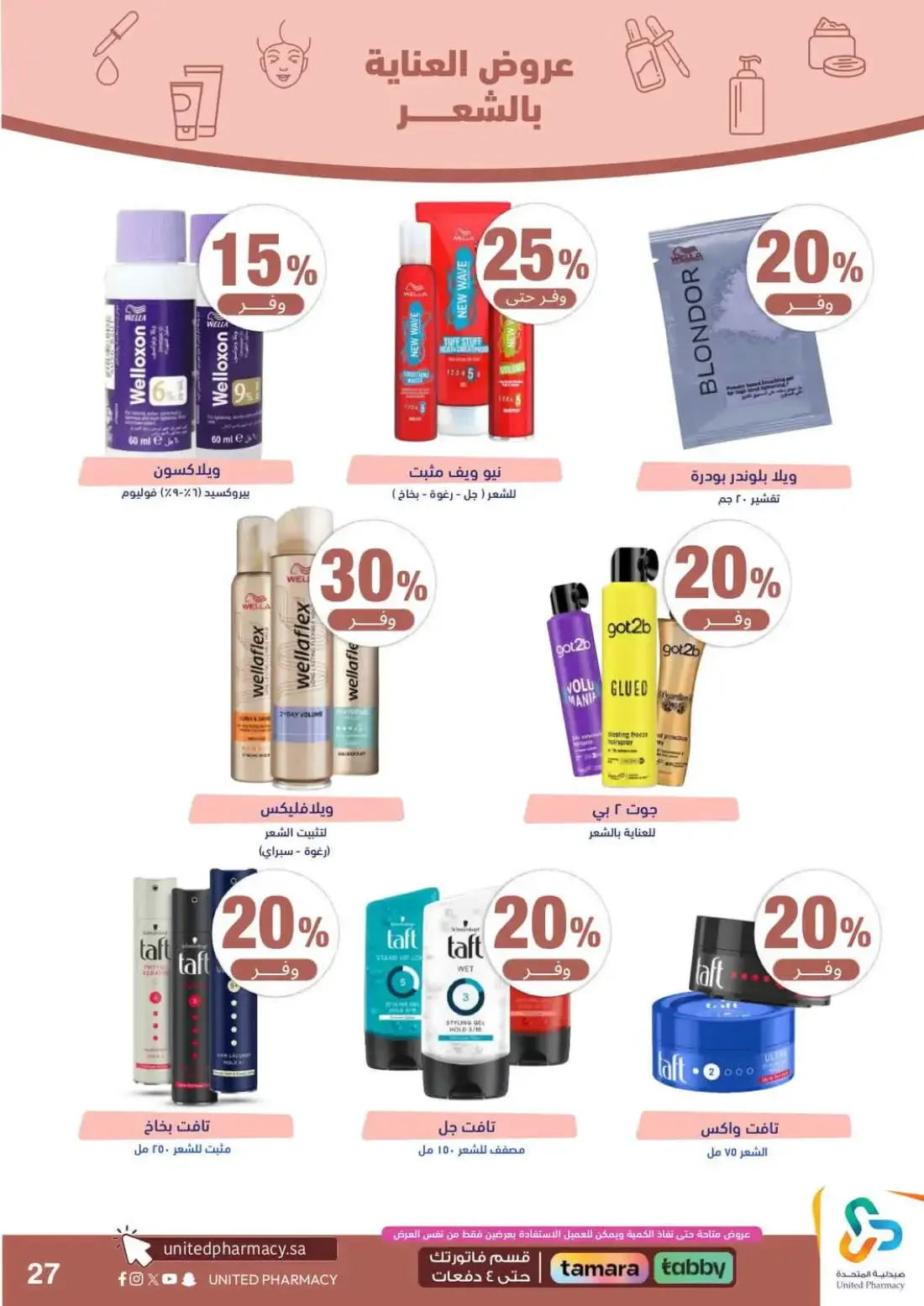 Pink October Offers | United Pharmacy page 29