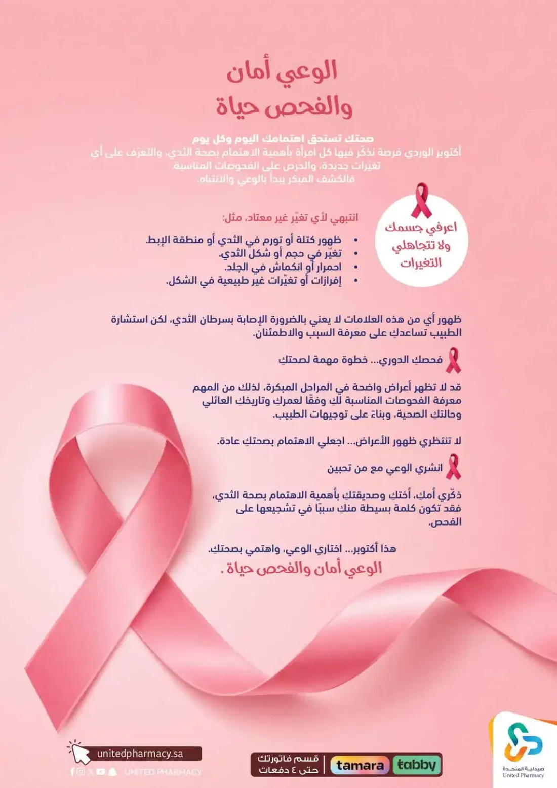 Pink October Offers | United Pharmacy page 2