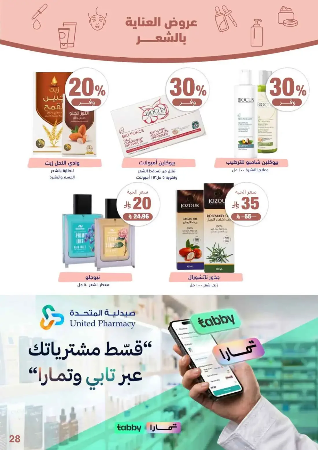 Pink October Offers | United Pharmacy page 30