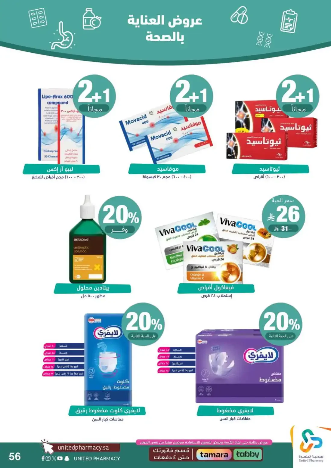 Pink October Offers | United Pharmacy page 57