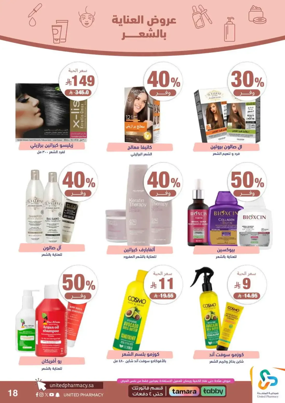Pink October Offers | United Pharmacy page 20