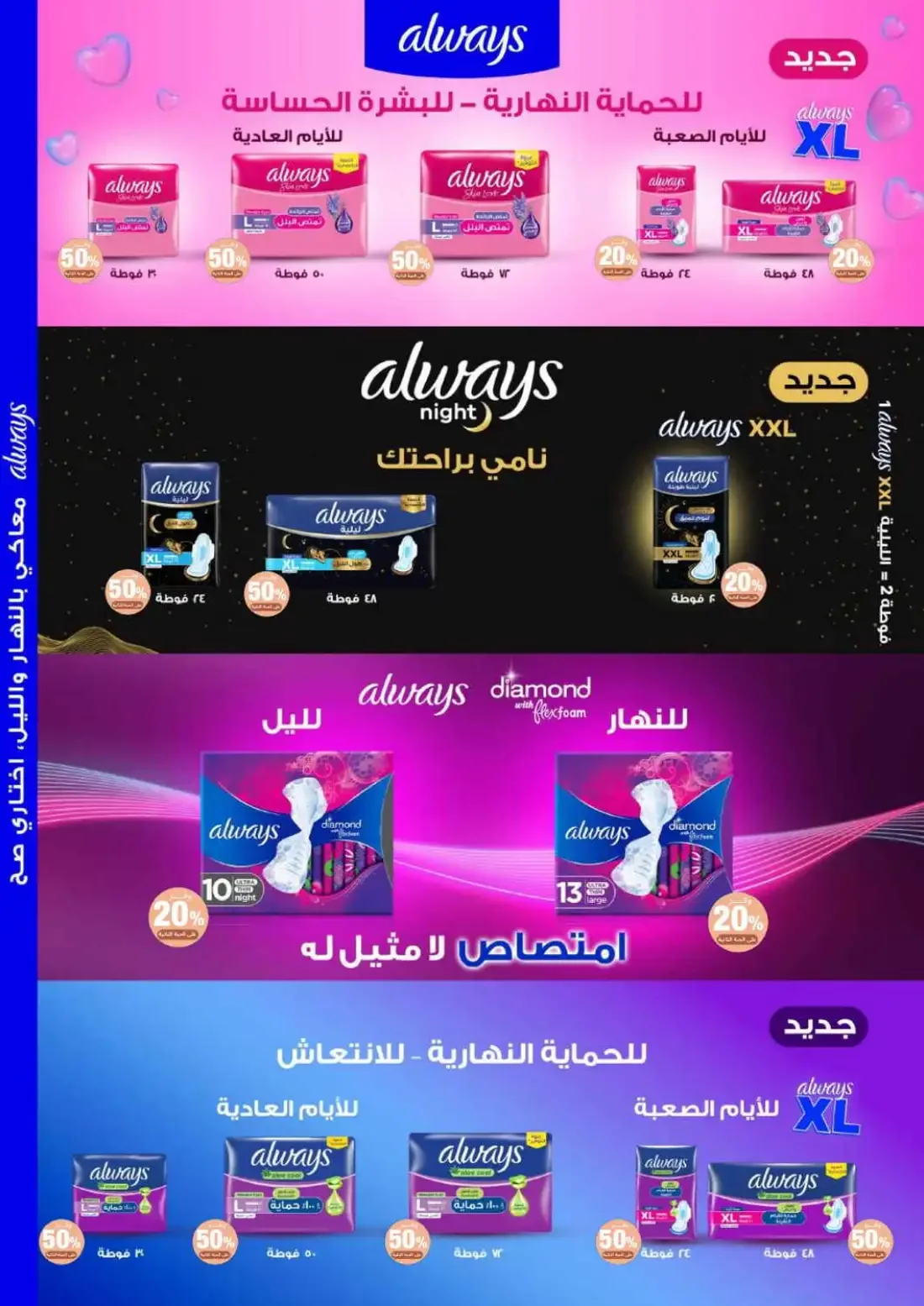 Pink October Offers | United Pharmacy page 37