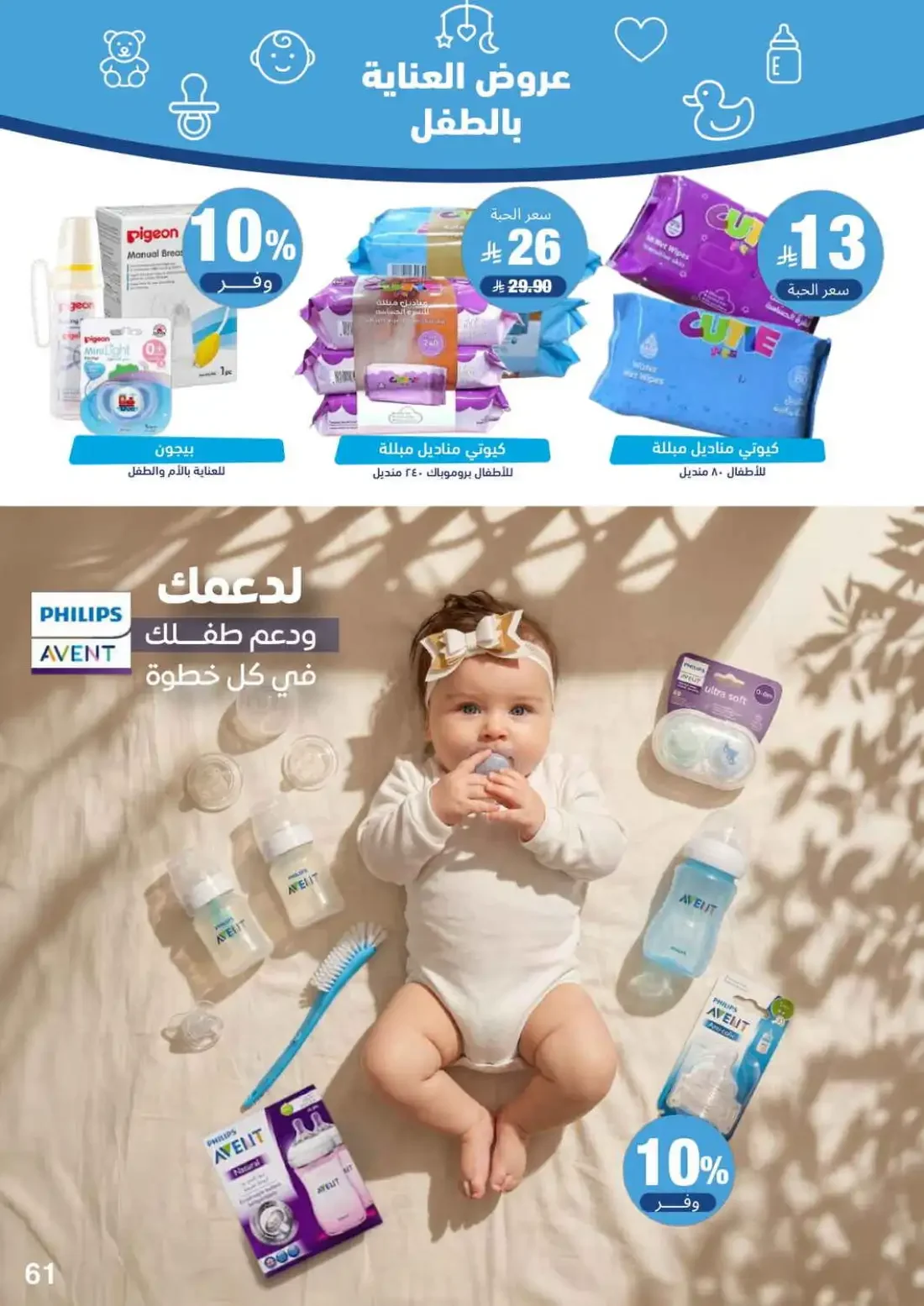 Pink October Offers | United Pharmacy page 61