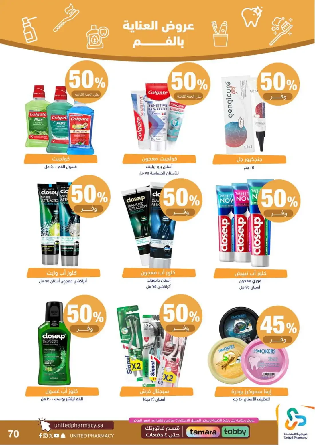 Pink October Offers | United Pharmacy page 69