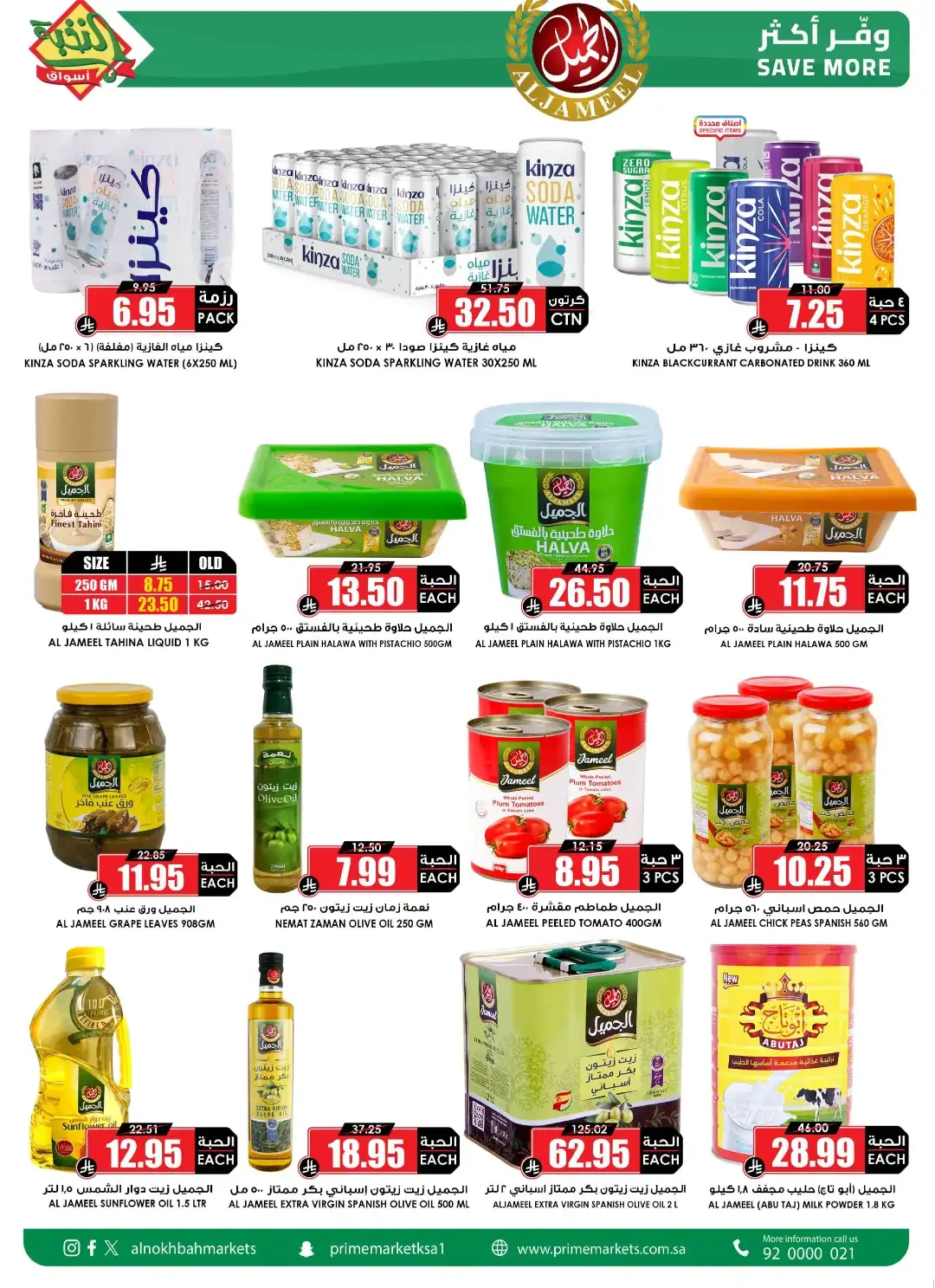 Save More Offers | Prime Market Deals page 24