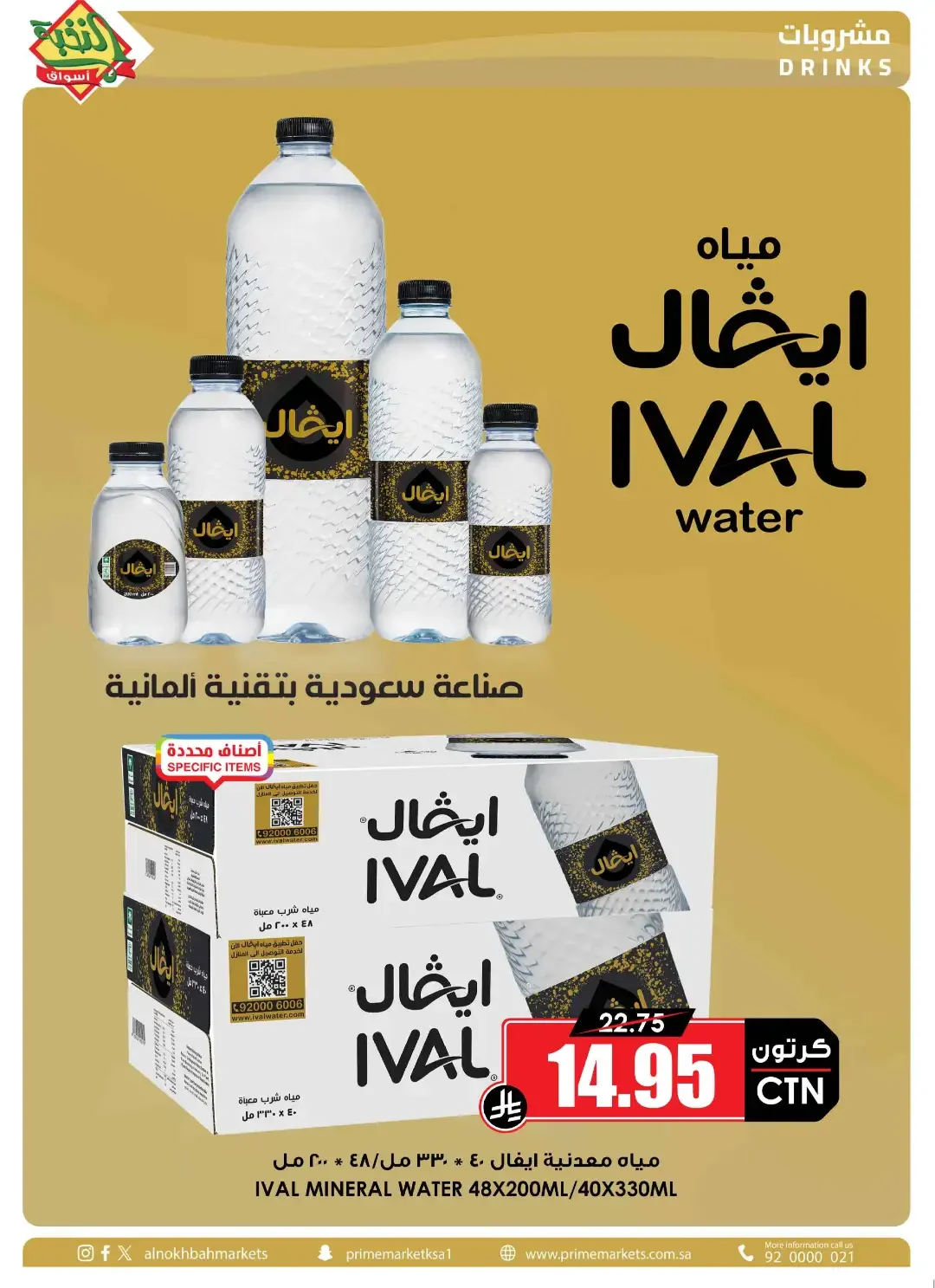 Save More Offers | Prime Market Deals page 35