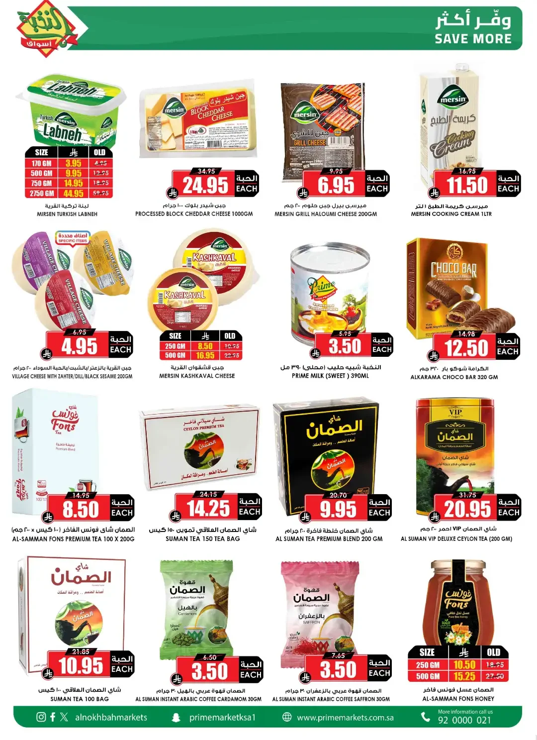Save More Offers | Prime Market Deals page 17
