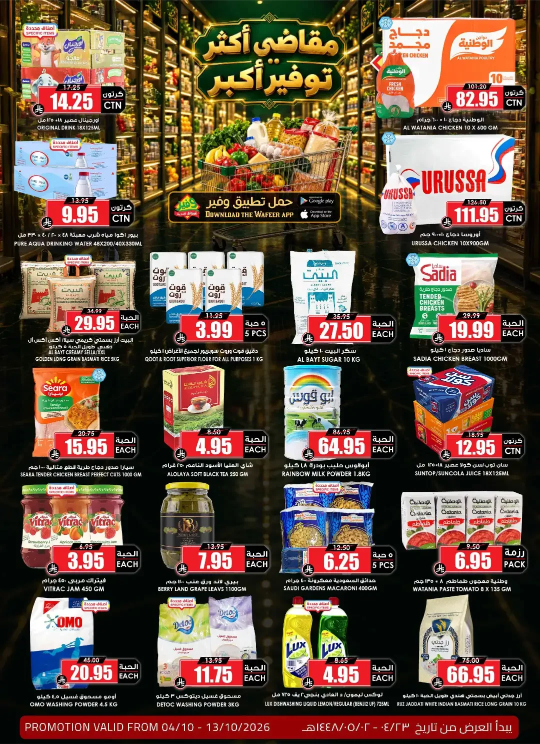 Save More Offers | Prime Market Deals page 1