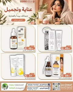 Luxury Perfumes & Electronics | Family Discount Riyadh flyer cover