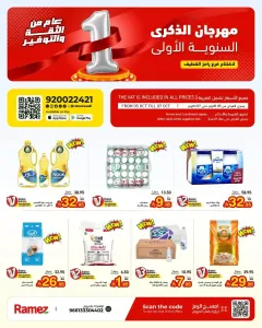1st Anniversary Festival | Ramez Qatif Offers flyer cover