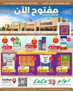Open Now Offers | Lulu Hypermarket Al Hail-Seeb flyer cover