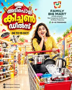 Adipoli Kitchen Deals | Family Big Mart Thalassery flyer cover