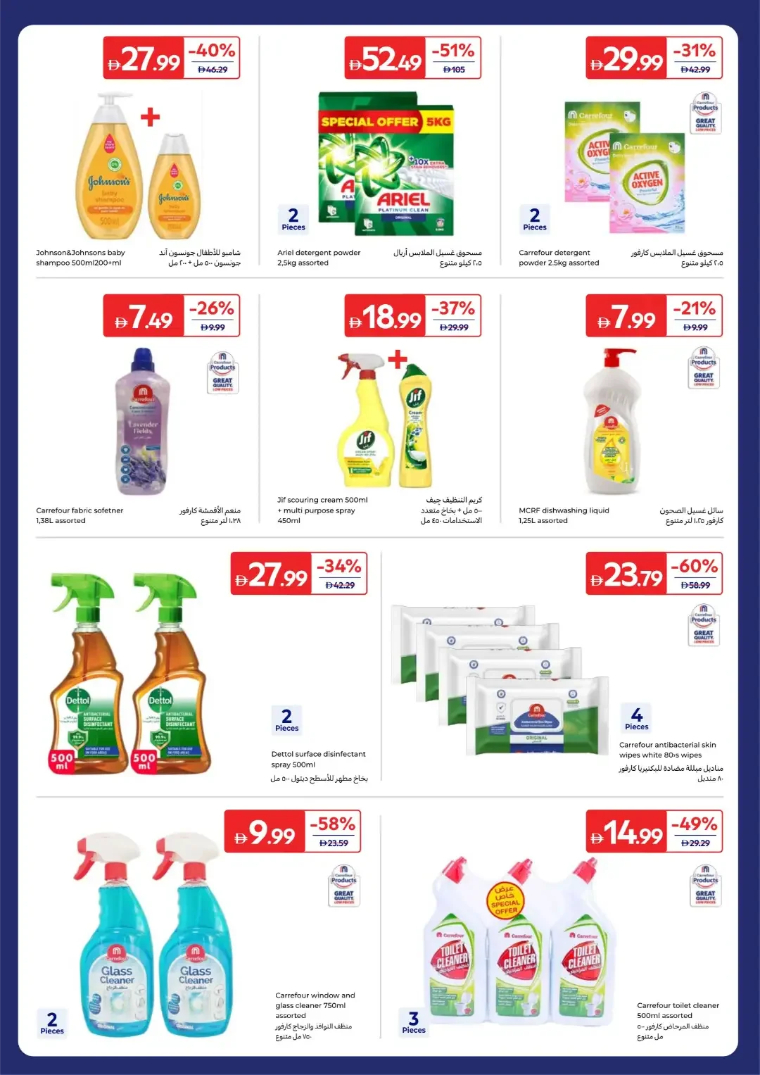Exclusive Offers at Carrefour UAE page 4