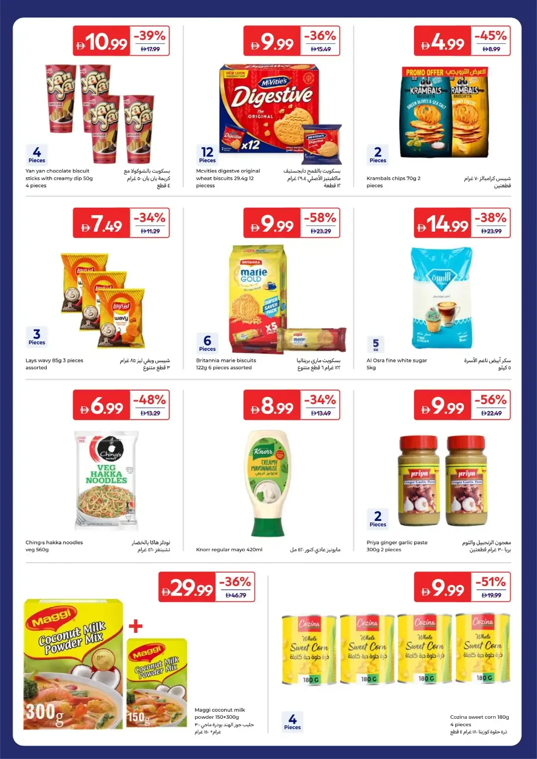 Exclusive Offers at Carrefour UAE page 3