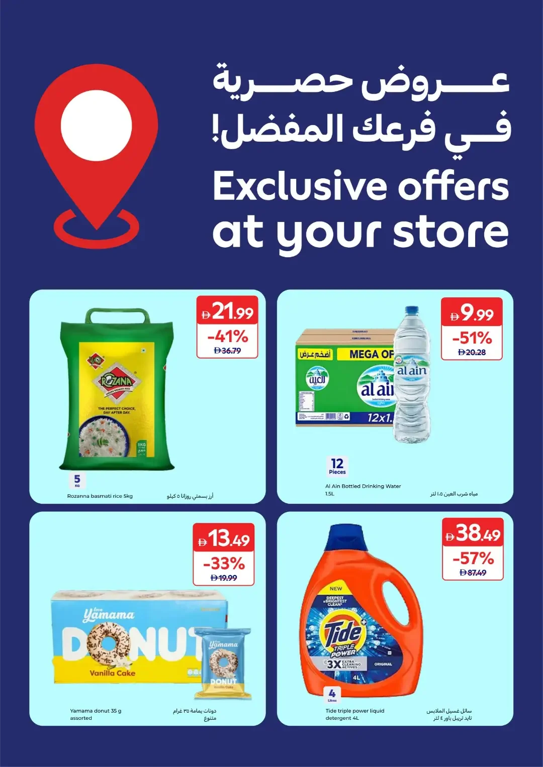 Exclusive Offers at Carrefour UAE page 1