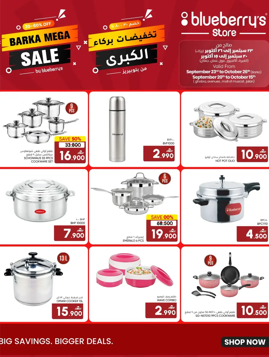 Barka Mega Sale | Blueberry's Store Offers page 8