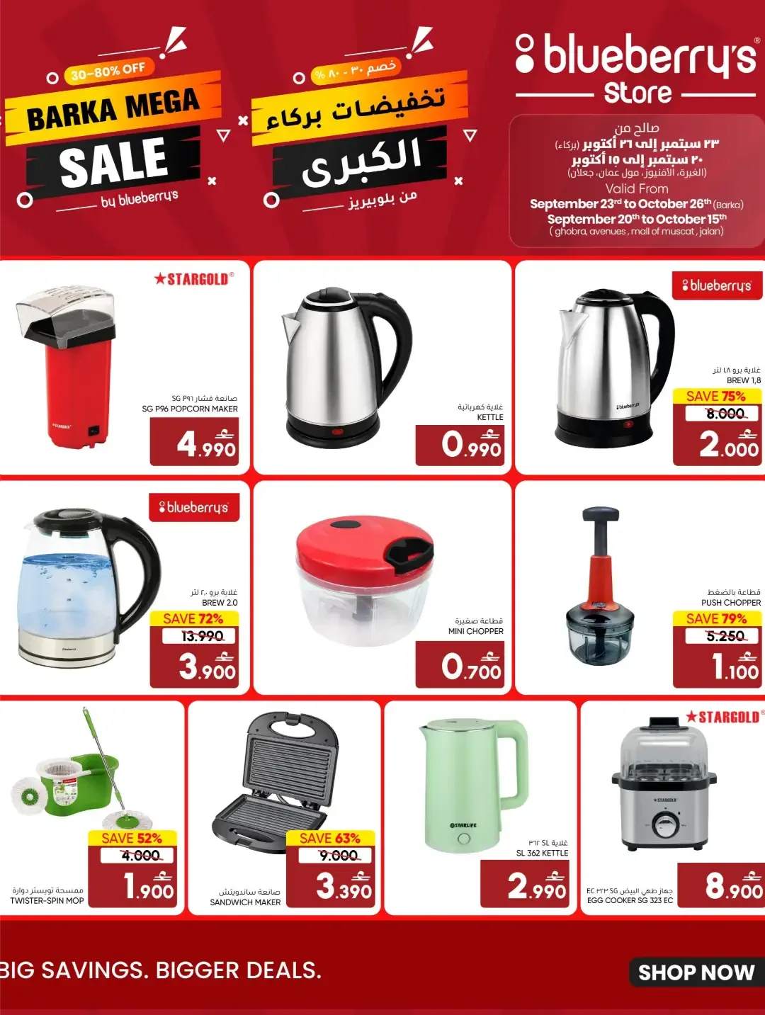 Barka Mega Sale | Blueberry's Store Offers page 6