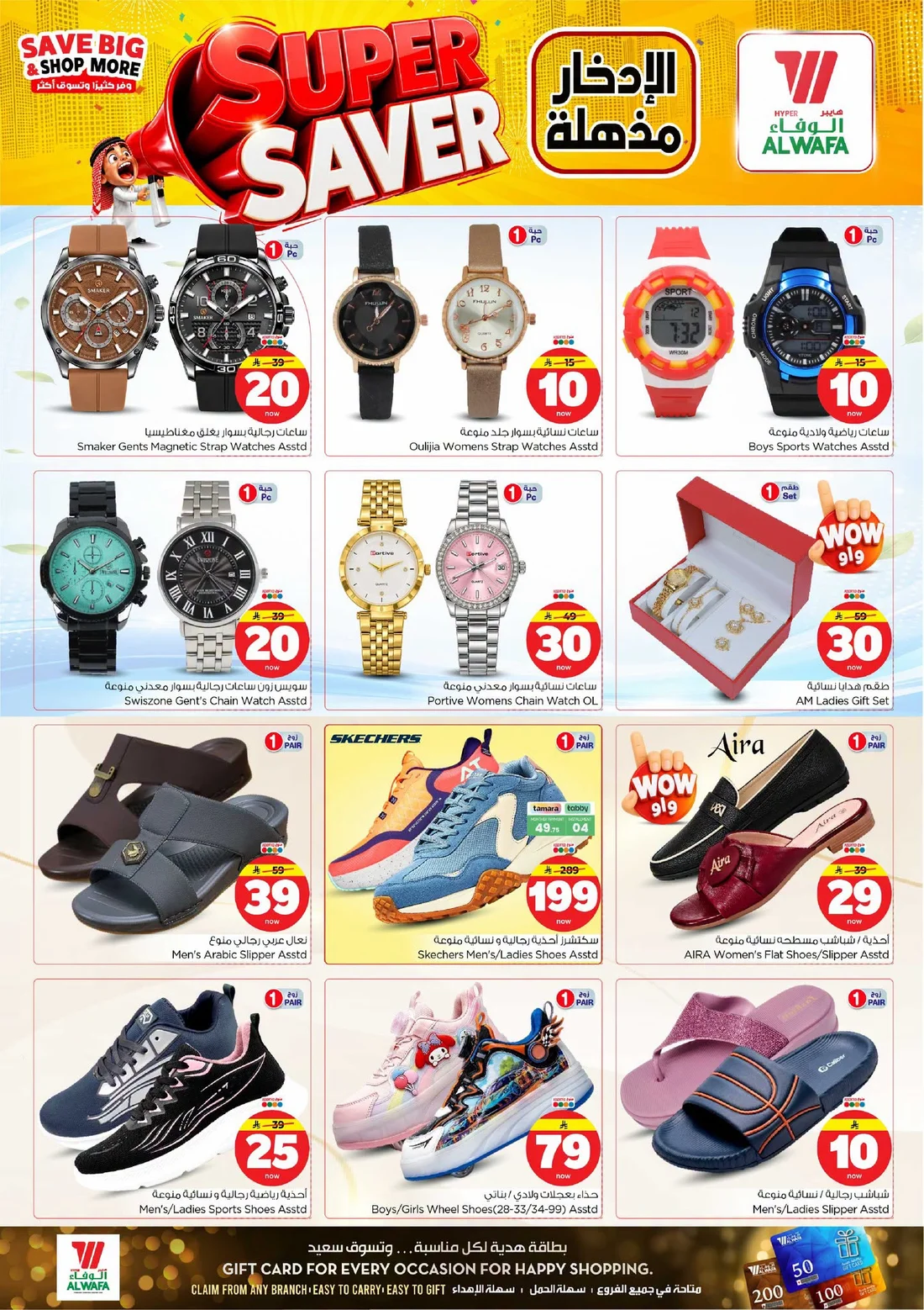 Super Saver Deals | Hyper Al Wafa Offers page 24