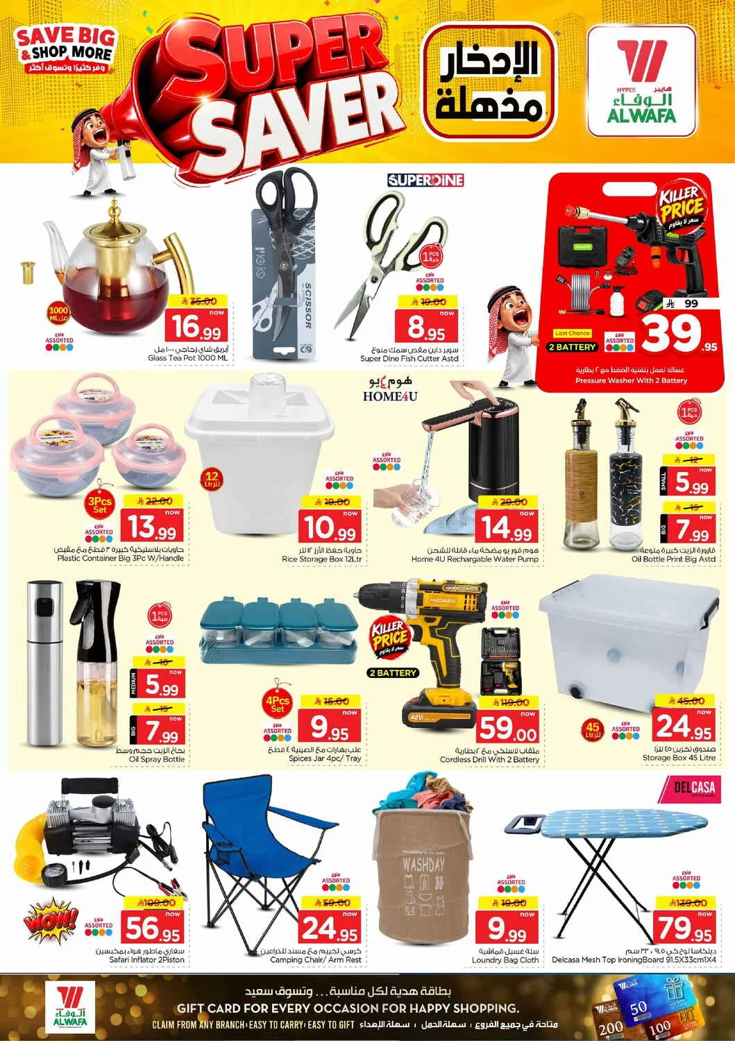 Super Saver Deals | Hyper Al Wafa Offers page 20