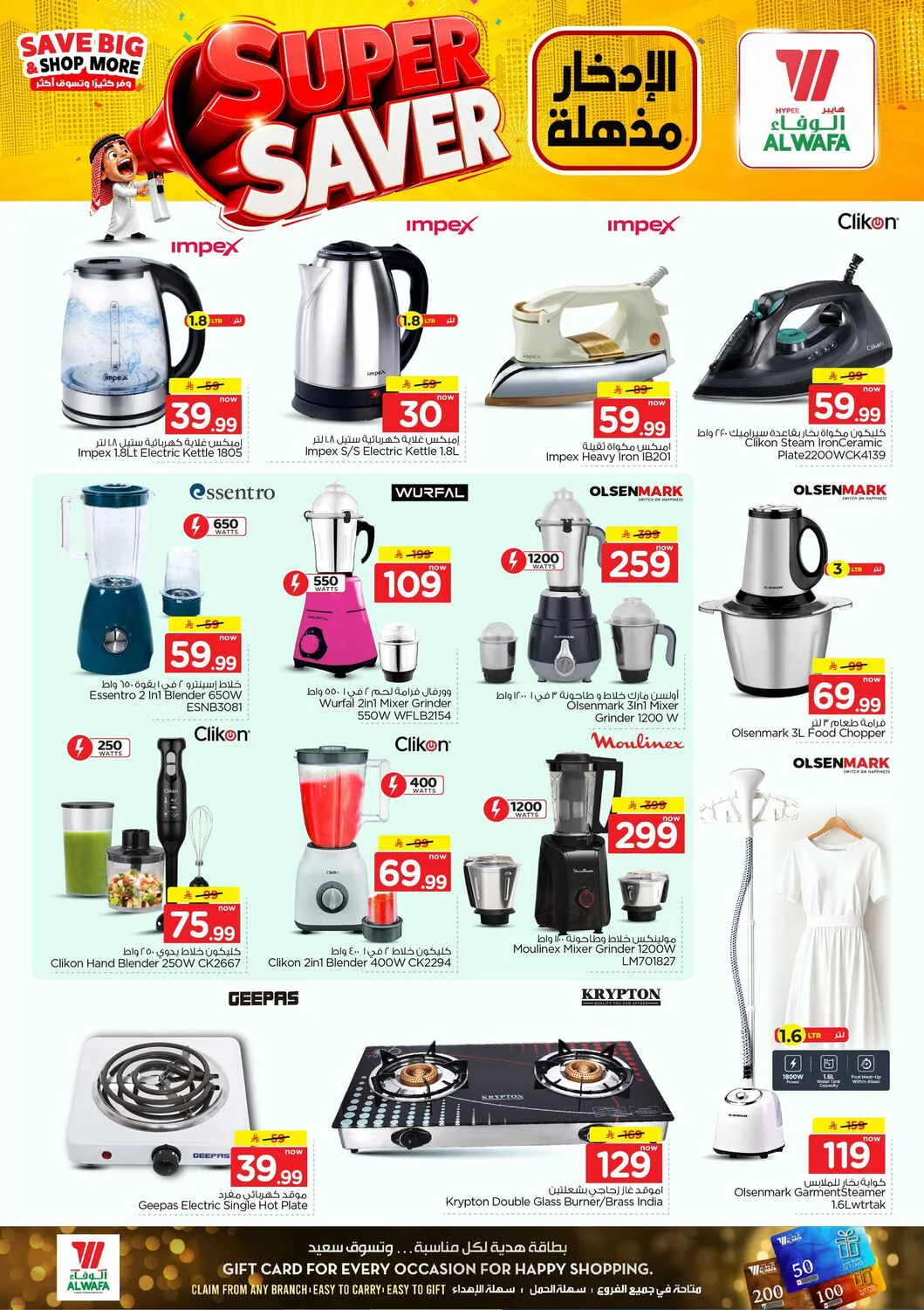Super Saver Deals | Hyper Al Wafa Offers page 22